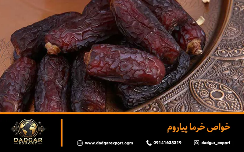 خواص خرما پیاروم